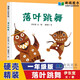 Must-read classic books for first grade reading extracurricular book Falling Leaves Dancing If You Give a Mouse Cookies Ancient Chinese Mythology - Cao Chongcheng Xiang Phonetic Version The Magic School Bus Ancient Chinese Myth Yang Yaming Children's Gift Books for Boys and Girls E People's Daily recommends 8 first-grade classic books Falling Leaves Dancing My Mom