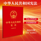 Constitution of the People's Republic of China, including concise questions and answers (64-carat red leather and gold foil), including oaths, the latest version of the Constitution, a law popularization book for middle school students, and a bulk purchasing hotline: 400-026-0000