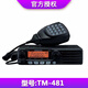 Intercom TM481A TM281 Civilian 50km car radio base station TM481 (400-470MHz) standard configuration None