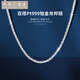 Tianchenghui Jintong PT999 platinum necklace Chopard chain men's and women's platinum necklace versatile plain chain with chain clavicle chain gift PT999 necklace 7.84 grams (52 cm)