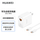 Huawei 88W original charger set contains 1 meter 6A data cable, suitable for P60Pro Mate60pro mobile phone super fast charging brain Apple iPhone15promax