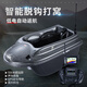 
Boatman (BOATMAN) new model [Han] intelligent remote control ship automatic return to the hook and hit the nest GPS positioning navigation sonar hit the nest [Han-high-end version + 10AH*2] black