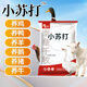 Nanhua Qianmu Veterinary Baking Soda Powder Feed Additive Sodium Bicarbonate Breeding Feed for Pigs, Cattle, Sheep and Poultry Baking Soda 2Jin Jin is equal to 0.5kg