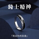 Mansheng lettering knight ring men's trendy opening adjustable men's single ring trendy men's index finger ring internet celebrity tail ring