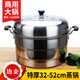 Lian Yichen 32 to 52cm stainless steel super large capacity steamed cage steamed pot antimony pot stuffy pot multi-layer large steamer extra large two or three layers commercial extra thick three layer 42cm large steamer default