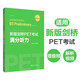 Neue Version der Cambridge PET-Prüfung Full-Score-Hörer Cambridge General Level 5 Prüfung B1 Vorläufigkeit für die Schule