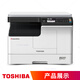 东芝（TOSHIBA） DP-2523A打印机东芝黑白复印机a3a4多功能一体机激光复合机 2523A+输稿器(连续扫描复印)