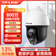 TP-LINK普联无线摄像头室外家用防水球机800万高清变焦巡航全彩监控安防360度云台手机远程TL-IPC683-AEZ 【4K画质】800万全彩双频IPC683-AEZ 128G【拍128G升级发