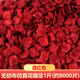 Chenbu artificial rose petals arrangement, wedding fake flower decoration, proposal, birthday confession, stage props, wedding hand-spreading flowers, burgundy 1Jin Jin is equal to 0.5kg, about 8000 pieces