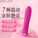 Vibrator multi-frequency strong vibration massage stick adult female products female erotic masturbation tool [enjoy] +00310 pack