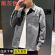 凯美涵衬衫外套男春秋2024年春秋季新款痞帅工装牛仔长袖休闲长袖外套 679深灰色 3XL 160-175斤