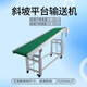 Ben Xinnong customized assembly line conveyor belt conveyor belt small conveyor injection molding machine cable lifting type connection platform climbing conveyor D type slope platform lifting type thickened 1.5 meters long 300mm