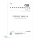 
GB/T 12242-2021 Pressure Release Device Performance Test Method