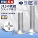 Bingneng 316 stainless steel countersunk head screw cross recessed flat head machine bolt extended machine wire screw GB819 fastener M2.5*22 50 pieces