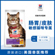 Hills hypoallergene Katzenfutterpflege intestinaler Magen -Darm -Haut -Scheinwerfer Cat Food 7 lbs/3,17 kg (Ende 24,20)