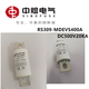 Medium melting fuse RS309-MD-EVS400A350A200A500A 600A DC500V new energy vehicle RS309-MD-EVS100A-D