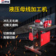 Berrytian hydraulic busbar processing all-in-one machine three-in-one copper and aluminum bar cutting and punching curved bar multifunctional busbar processing CHY-150 cutting and punching dome bar + solenoid valve pump