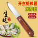He Jiagong oyster knife commercial oyster opening artifact household oyster opener shrimp line sea oyster scallop shell opening tool commercial set of 10 oyster knives