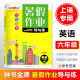 钟书金牌暑假作业导与练六年级七年级八年级语文数学英语物理/可选 678年级暑假作业含答案 上海专用 六年级（数学）1册