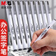 M&G white pen gel pen GP1390 high-looking office signature pen Korean fresh student creative simple carbon water brush question pen 0.5 black pen 12 pieces/box