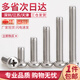 304 stainless steel round head screw cross pan head machine screw bolt extension screw extension screw GB818 M4*8 50 capsules