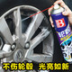 BOTNY Wheel Cleaner Car Cleaner Wheel Hub Steel Ring Iron Powder Oil Rust Remover 650ml Model B-1986 1 Bottle