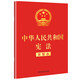 Constitution of the People's Republic of China (revised version in March 2018, oath copy, 32-carat red leather and gilding) Group purchase hotline: 400-026-0000