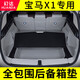 Bozi es adecuado para 2023 BMW X1 TINE BUNT BUSTOR COMPLES