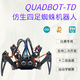 Urebot Urbquadbot-TD 3DOF Четырехногровый штурманом программировании Bionic Spider Robot, совместимый с Arduino Bluetooth, дистанционным управлением образованием Diy Kit Stem Bulk Parts (необходимость сборки) Пакет A: базовая версия TD Basic (не включая батарею)