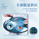 Como Teman Hand Disc, las ventas de más de 10,000 instrumentos de percusión profesional de handpan en todo el país, envían un conjunto completo de tutoriales [Soporte de personalización] Polaris 13 Sound