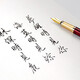 Picasso (Pimio) Picasso 902 Brunnen Stift Ellbogen gebogener Tipp Kalligraphie Stift Männlich und weibliche Kalligraphie -Praxis Erwachsene Studenten verwenden Signature Pen Picasso Fountain Stift kostenlos Gravur [Pure Black Gold Clip Art Pinsel] 1.0mm