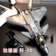 Sluban J-20 Fighter Military Series assemblé des blocs de construction compatibles J-16 Senbao Boy Play [Titanium Paint] J-35 (838 Bracket d'affichage à ceinture de particules