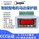 CDN1B motor intelligent protector 380V three-phase overload phase failure short circuit comprehensive motor protection monitor CDN1B (2~20A) (380V)