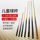Jingchan Youge adult short cue children's cue billiards short cue 1 meter short billiard cue children's billiard cue billiards for short teenagers adult table 1.34m weighted short cue
