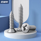 304 stainless steel countersunk head self-tapping screw lengthened cross flat head self-tapping wood screw dry wall nail GB846 M2*12 [50 pills]