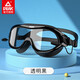 PEAK adult swimming goggles for men and women high-definition anti-fog waterproof large frame one-piece professional diving one-piece earplugs swimming goggles YS22158 black 350 degrees