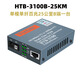 Mai Kechen is suitable for 100M optical fiber transceiver 3100AB25km single fiber single core port single mode photoelectric conversion -3100A/B-100KM pair 100 kilometers