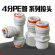 哩嗹啰嗹净水器4分PE管转3分快接12内丝外牙直通龙头球阀净水配件 15858mm管转4分管
