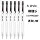 Dongmi DM983 Question Brushing Music Press Ins Simple Academic Master Exam Question Brottez la tête rapide Dry Double Perle Neutral stylo noir 12 pièces