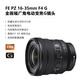 Sony (SONY) full-frame camera small three-dimensional zoom lens wide-angle zoom FE PZ16-35mmF4 G