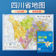 Sichuan map, envelope folded map, about 1.1*0.8m, double film waterproof and erasable, province map, transportation, administrative districts, planet society, sub-provincial map series
