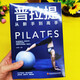 Genuine Pilates yoga book from novice to master, beginner's zero-based tutorial, slimming and weight loss Pilates tutorial, fitness book, women's weight loss, slimming and body shaping, zero-based tutorial, fitness exercise book