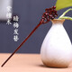 Mengyi ancient style long hairpin extended red sandalwood hairpin advanced Hanfu modern wooden hairpin dark plum