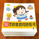 Kinder -Konzentrationstraining -Aufkleber Buch Buch Aufkleber Baby Kognitive Erleuchtung linke und rechte Gehirnhälfte pädagogische Spielzeugaufkleber Bilderbuch Ganzes Gehirn -Denkenentwicklung [Versuch] Pinyin Aufkleber zufällig 1 Volumen