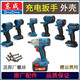 Dongcheng DCPB02/03-18/280/298/488/698/998 Casing Charging Electric Wrench Casing Accessories DCPB698 Casing (+Screws)