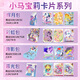 Qianqi Meng authentique petit poney baoli carte huiyue sac 6 la cinquième balle une boîte entière sc noir arrière fun fun-cow arc-en-ciel 3 cartes de balle [sac Huiyue 5 balles] 6 box entier 108 packs 684 pièces / 9