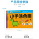 Hanhan Paradise Children's Enlightenment Cognition Coloring Book 3-6 Years Old Drawing Book Kindergarten Graffiti Children's Day Gift