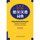 Quick FA, новый регулярный метод надписей Dehan Han de Dictionary, составленный Tomorrow Dashun Waiyan Society 9787521317152 17152