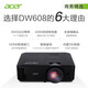 Acer DW608 projector projector office projector (widescreen WXGA 4200 lumens daytime direct projection high contrast built-in speaker)