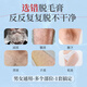 Nanjing Tongrentang Hair Removal Cream permanently removes the growth of private parts, beard, armpits, facial armpit hair and body, only for men and women.